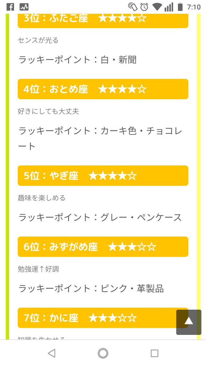 イチモニ 今日 の 占い