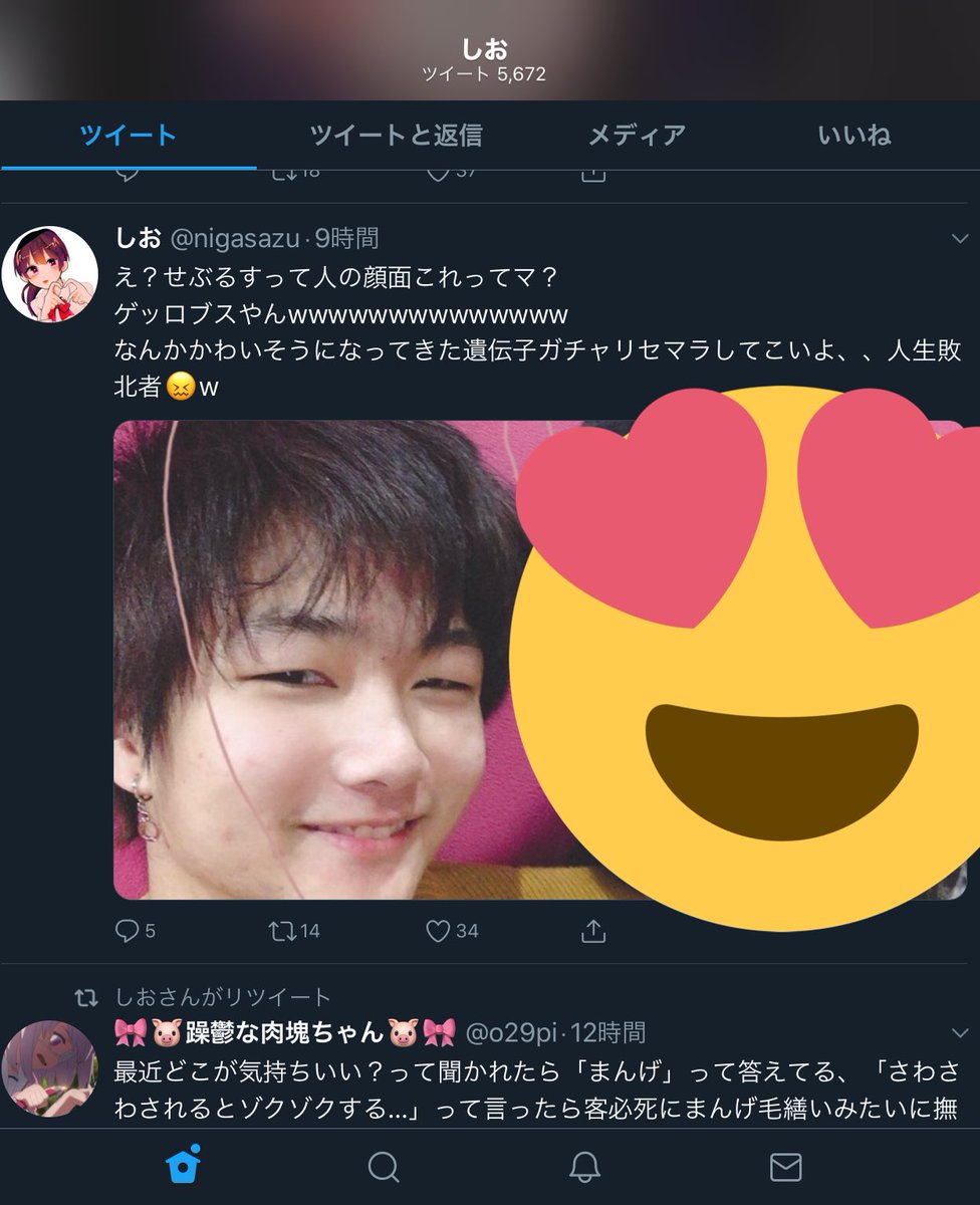 みゆん A Twitter こんなこと言ってるけど このしおって人相当ブスだよ プリクラでこれはもうずっと先の代からリセマラ頑張れ 死んでるけどw