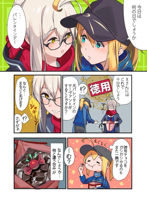 X師匠 と えっちゃん と バレンタインデー 