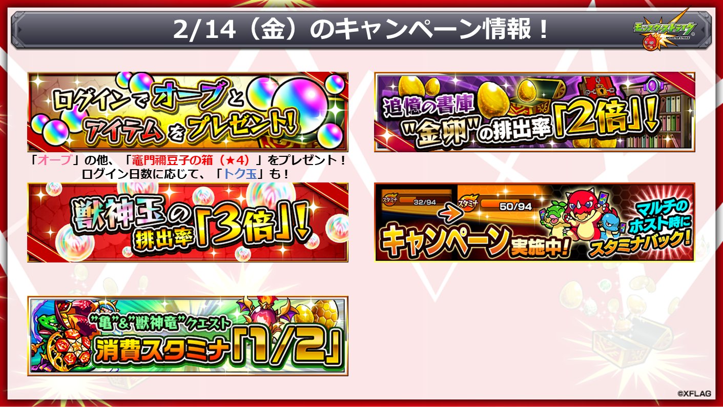 モンスターストライク公式 モンスト No Twitter 本日 2 14 のキャンペーン情報 追憶の書庫 金卵 排出率2倍 T Co Sxrvthybu2 Tvアニメ 鬼滅の刃 コラボ T Co 5awipk8j6x モンスト モンスト鬼滅 T Co Bazvnaivmh Twitter