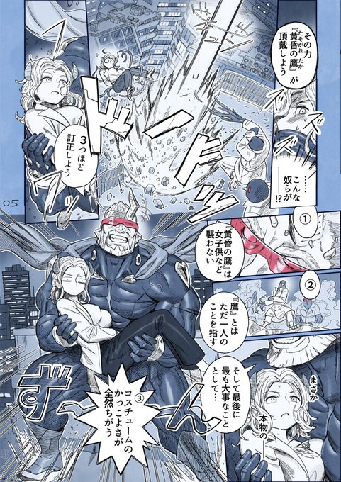 市長とヴィランのまんが #2 