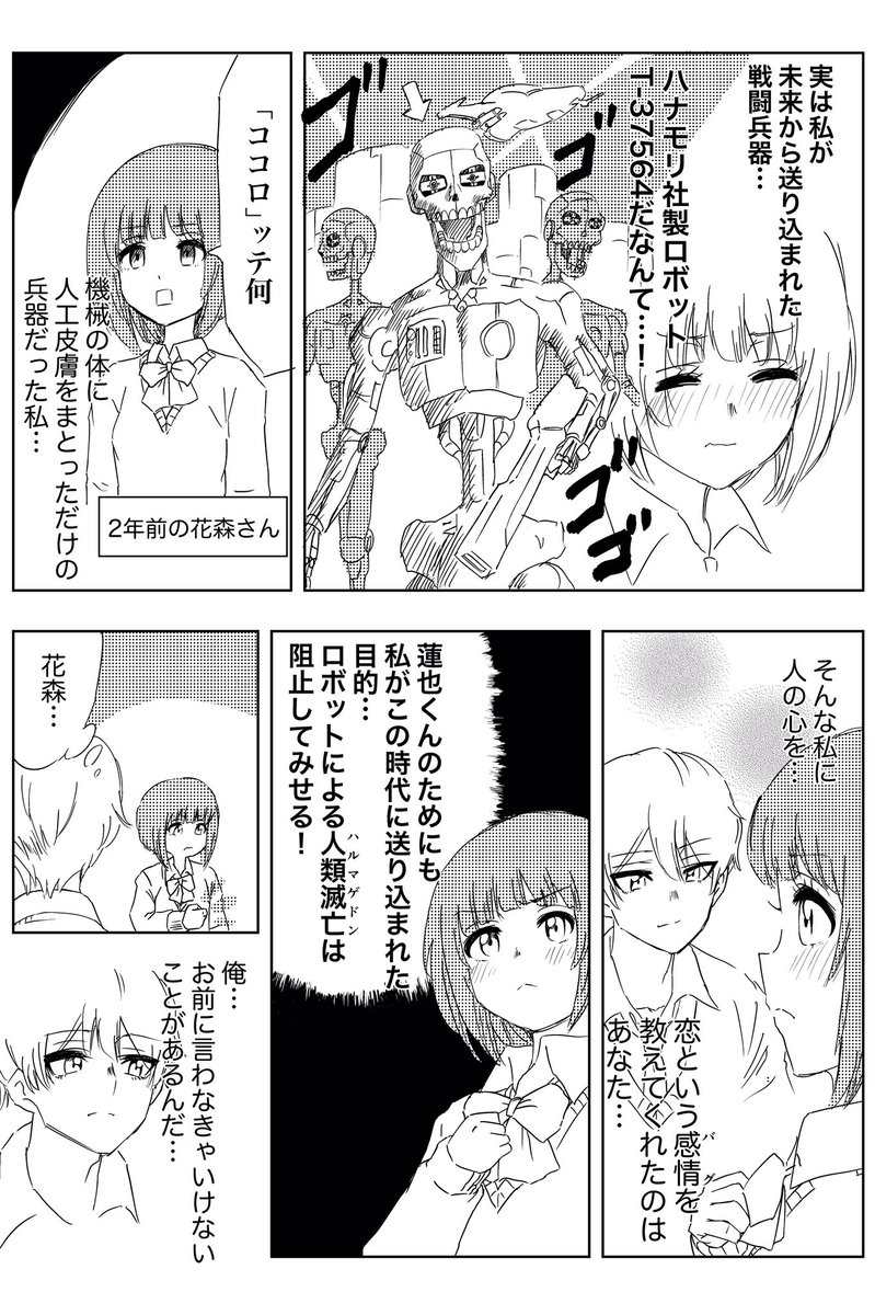 胸キュンでアオハルな恋愛漫画です 