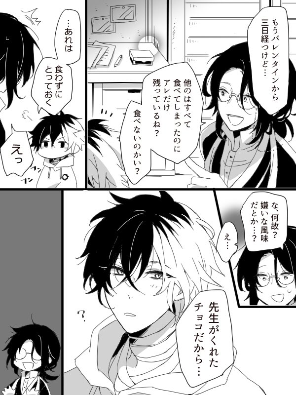 ❤️ばれんたいん💙 