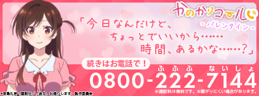 彼女 お借りします Tvアニメ公式 On Twitter かのかり コール 彼女 に電話ができちゃう かのかりコール 本日のみバレンタイン限定ver 8 00 11 59は 水原千鶴 Cv 雨宮天 に電話ができちゃいます お電話は 0800 222 7144まで 通話