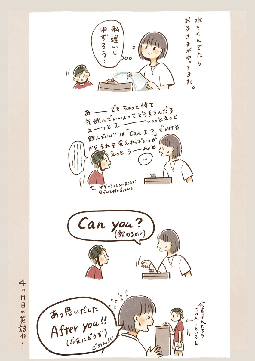三ヶ月たちました。咄嗟に日本語が出ることが減っただけ進歩です! 