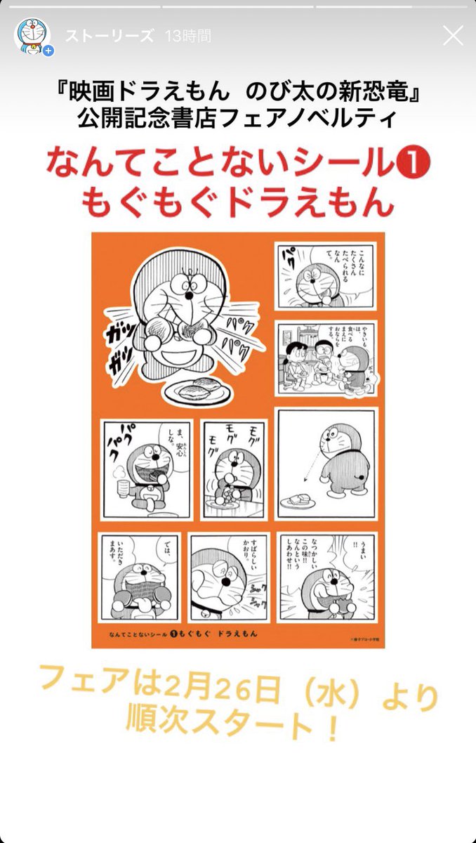 「なんてことないシール」は全部で12種類(?)。
『ドラえもん』の原作コミックから、ある特定のテーマでコマを厳選した、前代未聞のシールです…! 毎日18時台にストーリーズで絵柄を1日1枚ずつ発表していきます。 