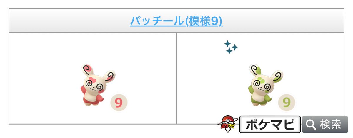 最新 パッチール ハート ポケモンの壁紙