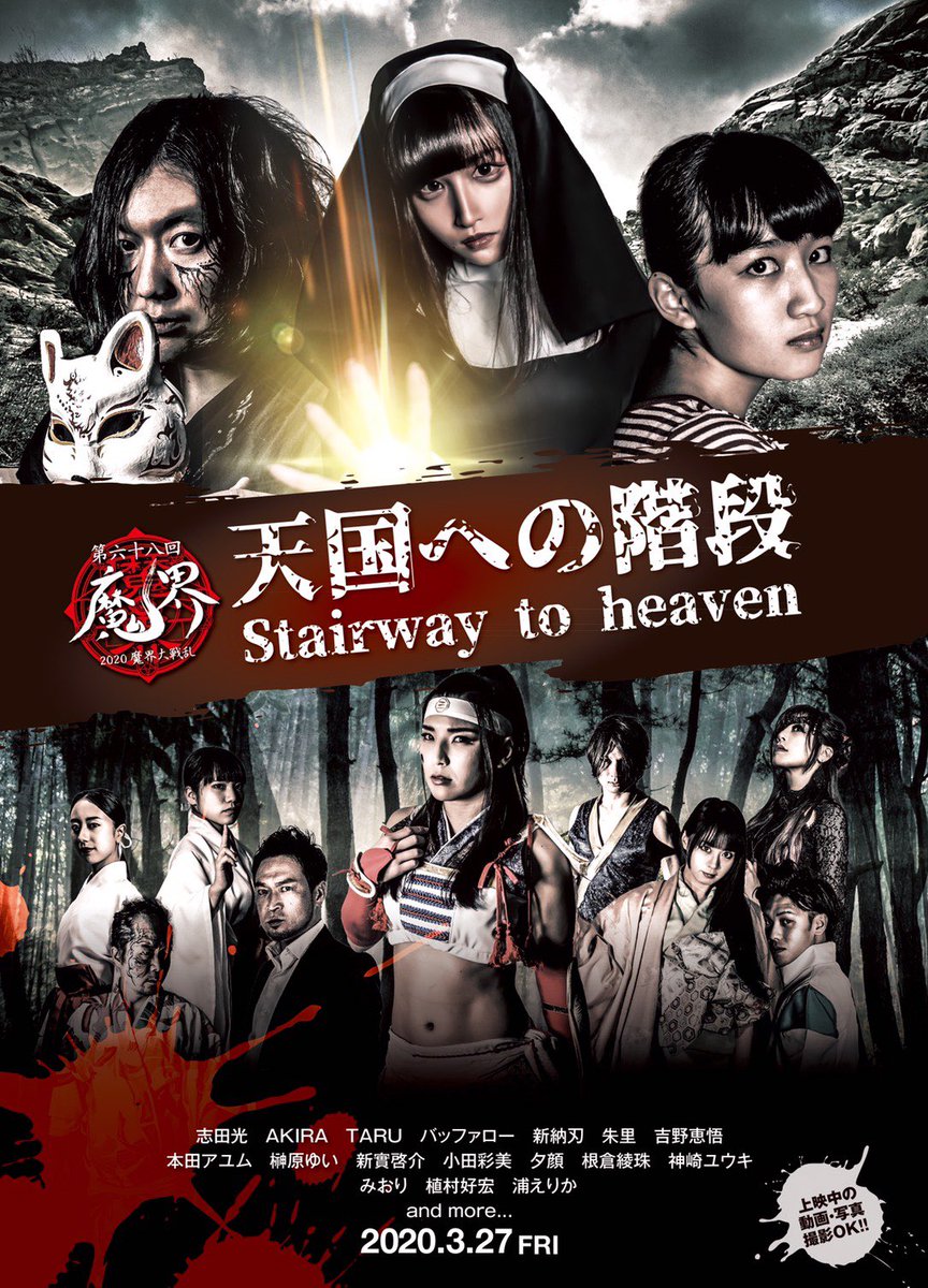 Hikaru Shida 志田 光 3月27日 金 中野zero小ホール 第68回魔界 魔界大戦乱 天国への階段stairway To Heaven Next Makai Is March 27 At Nakano Zero Small Hall Makai Stairway To Heaven チケット T Co Kig2hxiarg Hikaru Shida 志田 光 3月27日 金 中野zero小ホール 第68回魔界 魔界大戦乱 天国への階段stairway To Heaven Next Makai Is March 27 At Nakano Zero Small Hall Makai Stairway To Heaven チケット T Co Kig2hxiarg