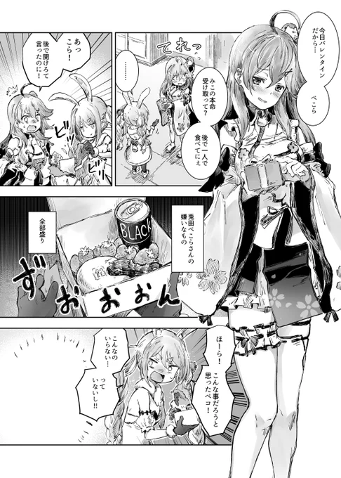 #miko_Art
バレンタイン(チョコとは言っていない)
本命(好意とは言っていない) 