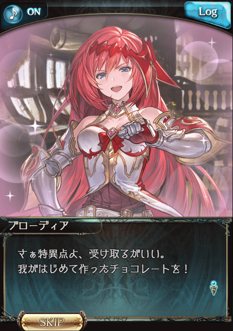 グラブルのバレンタイン今年の新規絵 エウロペ、ブローディア