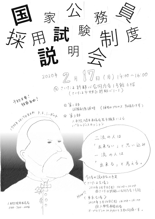 人事院ホームページ更新情報 Ar Twitter 前回満員御礼 Kohちゃん驚愕 2月17日 月 にさいたま新都心で国家公務員 採用試験制度説明会を開催 予約不要 パネルディスカッションにて皆様からの質問に体験談を交え本音でお答えします 詳細はこちらhttps T Co 人事院ホームページ更新情報 Ar Twitter 前回満員御礼 Kohちゃん驚愕 2月17日 月 にさいたま新都心で国家公務員 採用試験制度説明会を開催 予約不要 パネルディスカッションにて皆様からの質問に体験談を交え本音でお答えします 詳細はこちらhttps T Co