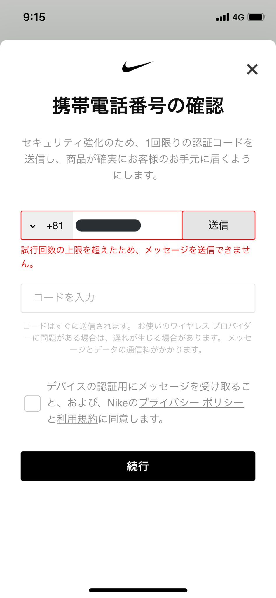 ソーダ スニーカーズの電話番号認証のコード届かないんだけど 間違いなく電話番号入力したのに全く持ってコードが届かん 終いには 試行回数の上限を超えたため メッセージを送信出来ません だとよ コレでスニーカーズ使えなくなったら糞だわ