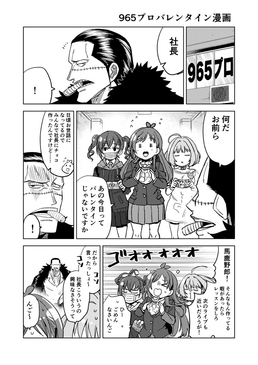 965プロのバレンタイン漫画??? 