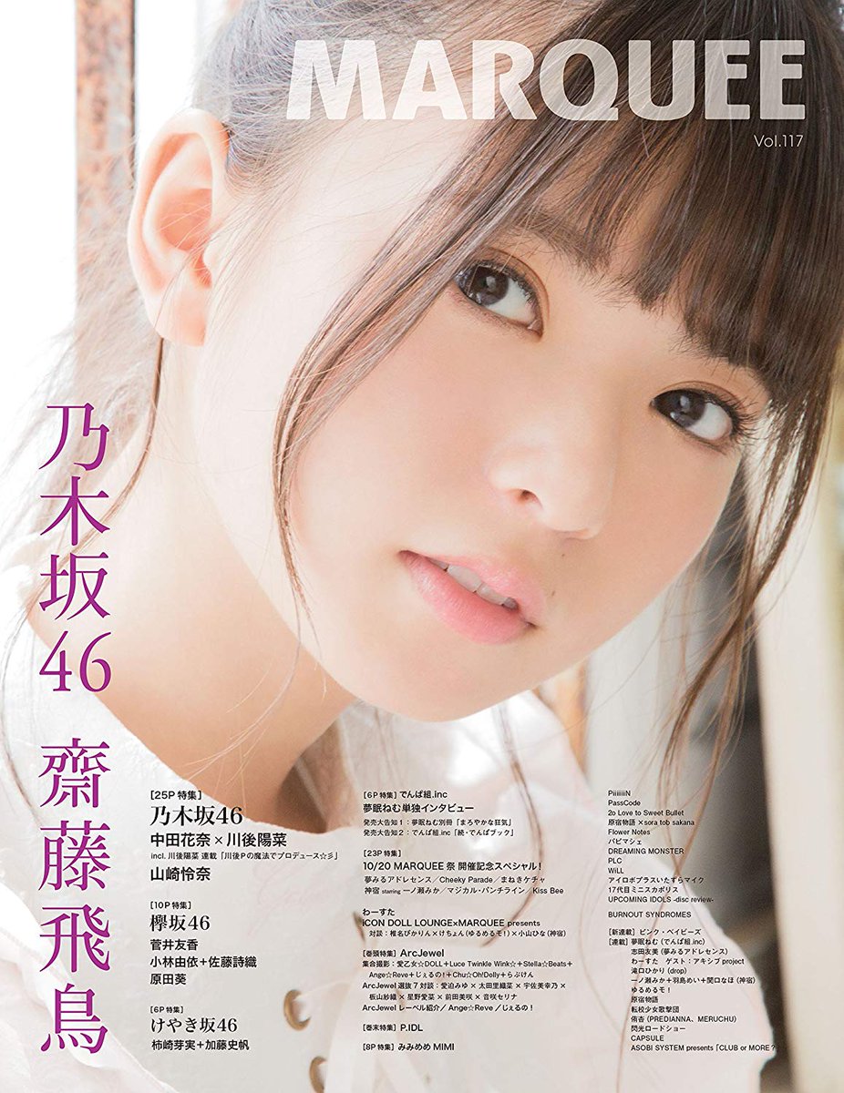 Japanese Magazine Covers Saito Asuka Marquee 16 Saitoasuka Asukasaito 齋藤飛鳥 Marquee Japanesemagazinecovers Jmagzcovers T Co Kxn0osw609 Twitter