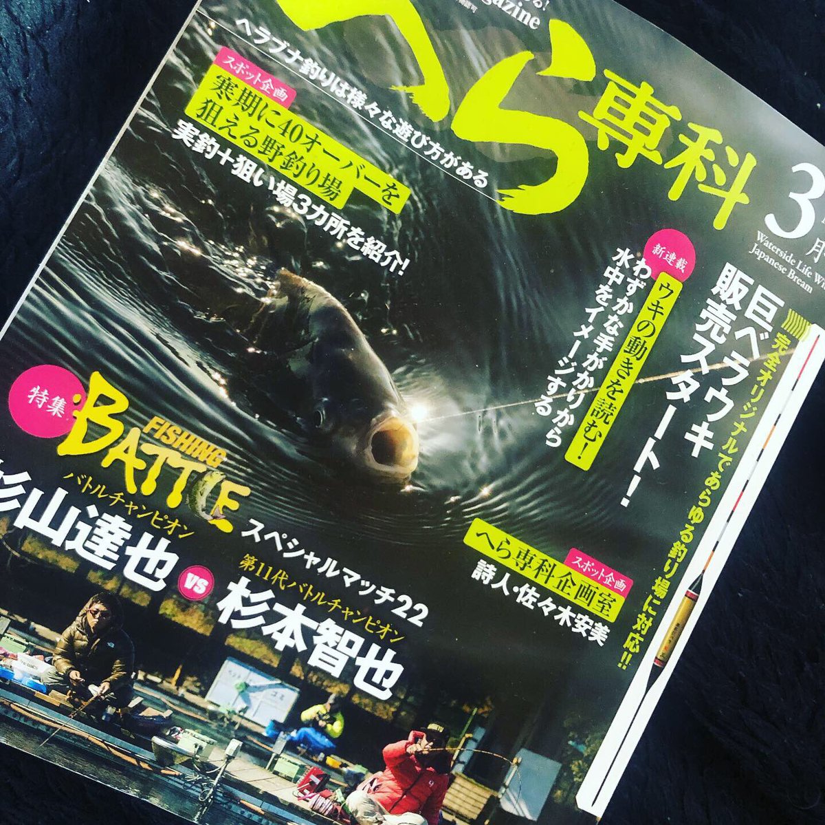釣り雑誌