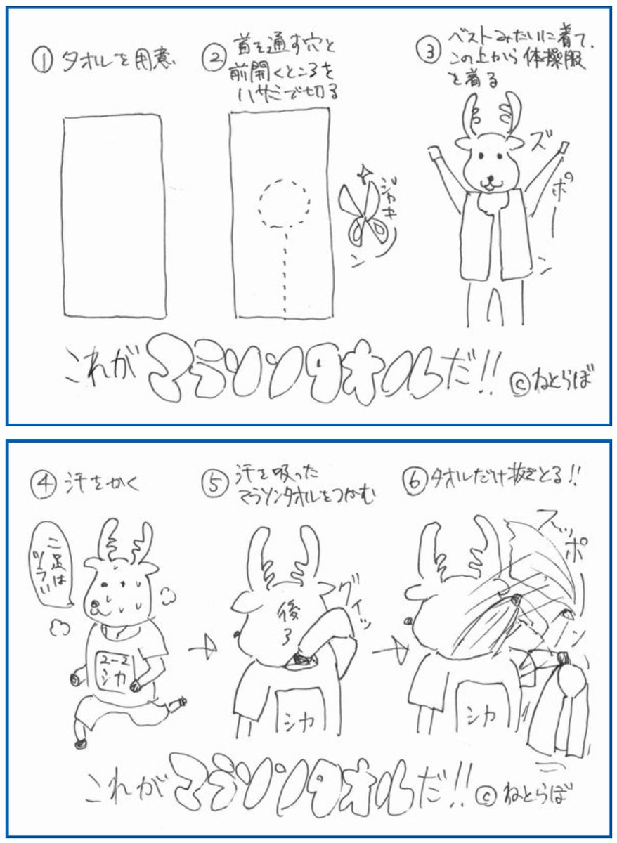杉浦憲二 Sugiura Kenji 奈良の マラソンタオル の図解 T Co Vowoc2drur