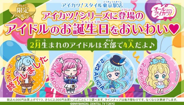 アイカツ！デザインマート公式 on X: 