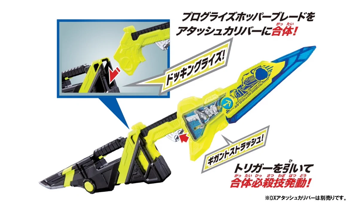 dxアタッシュカリバー＆プログライズホッパーブレード武器延長セット EQssFucUcAAtCm5?format=webp&