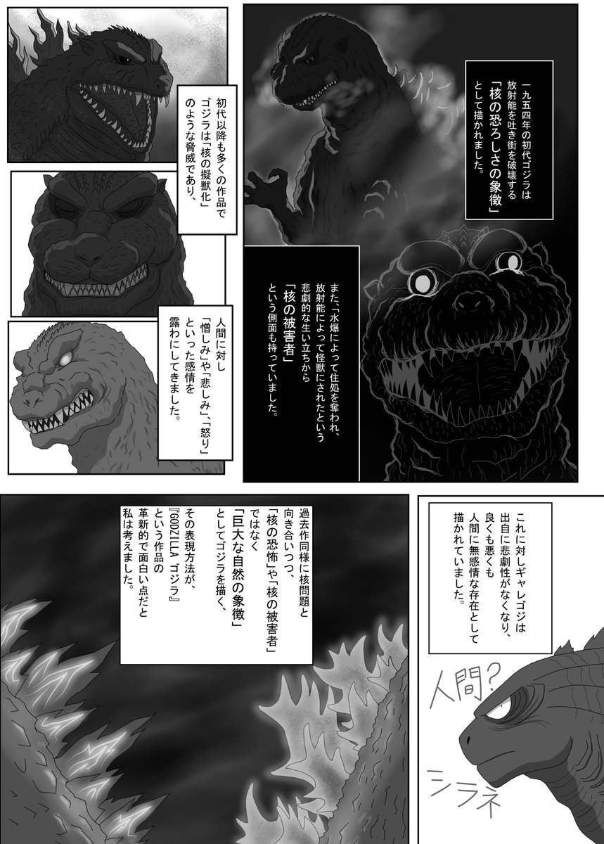 ギャレゴジ考察漫画その③
ギャレゴジはいったんここでおしまいです。
#Godzilla #Godzillamovie #Godzillakingofthemonsters #GodzillaVsKong #ゴジラ #ギャレゴジ 