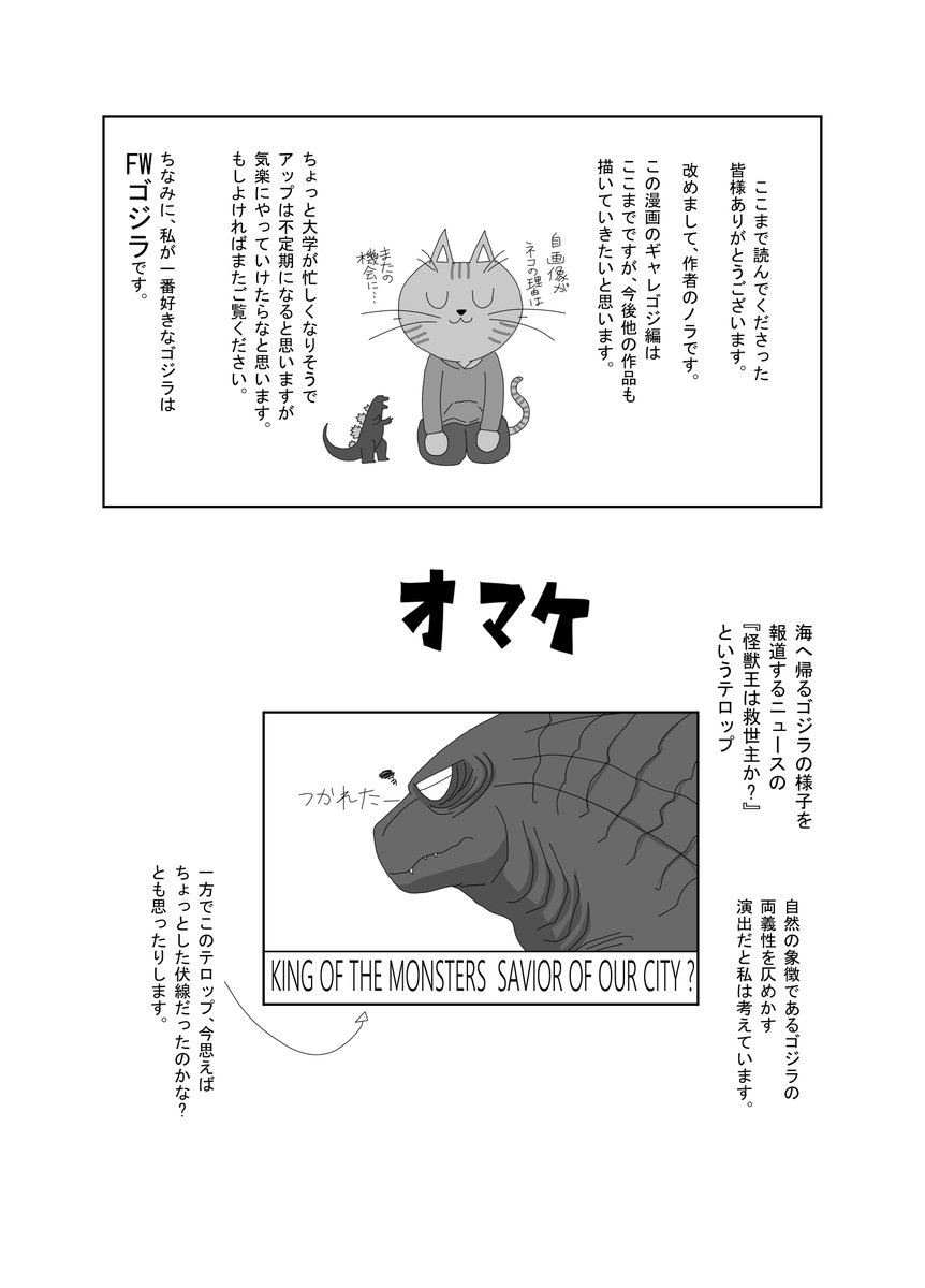 ギャレゴジ考察漫画その③
ギャレゴジはいったんここでおしまいです。
#Godzilla #Godzillamovie #Godzillakingofthemonsters #GodzillaVsKong #ゴジラ #ギャレゴジ 