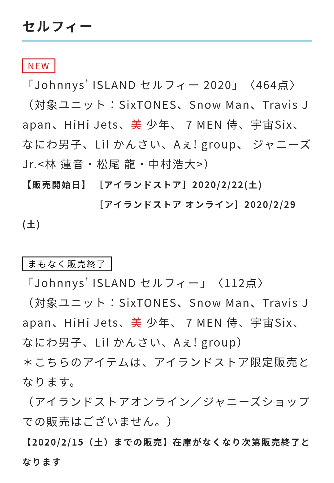 HiHi Jets 美少年 7 MEN 侍 Jr.SP セルフィー2020