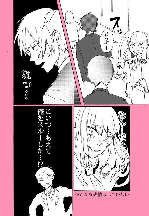 バレンタイン漫画【1/3】 