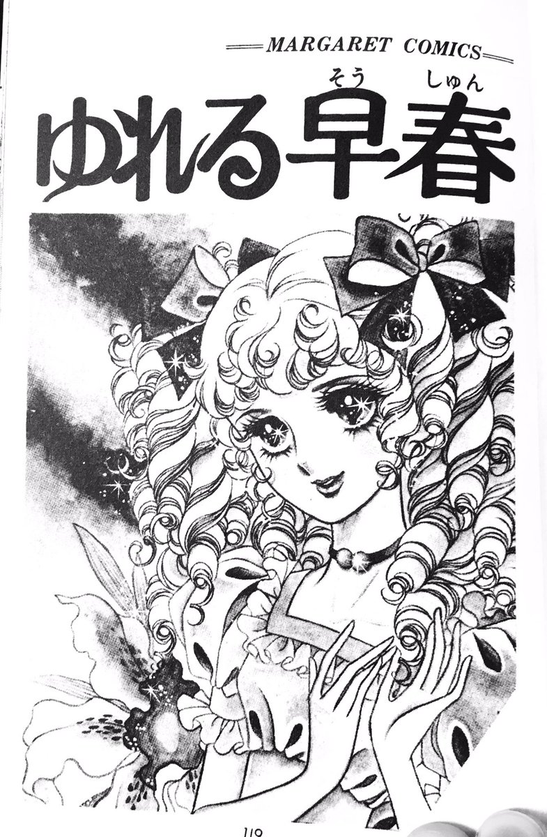 「おにいさまへ…」マーガレットコミックス版も入手。読切も氏で呼ぶタイプのキャラでよかった。江崎氏…! 