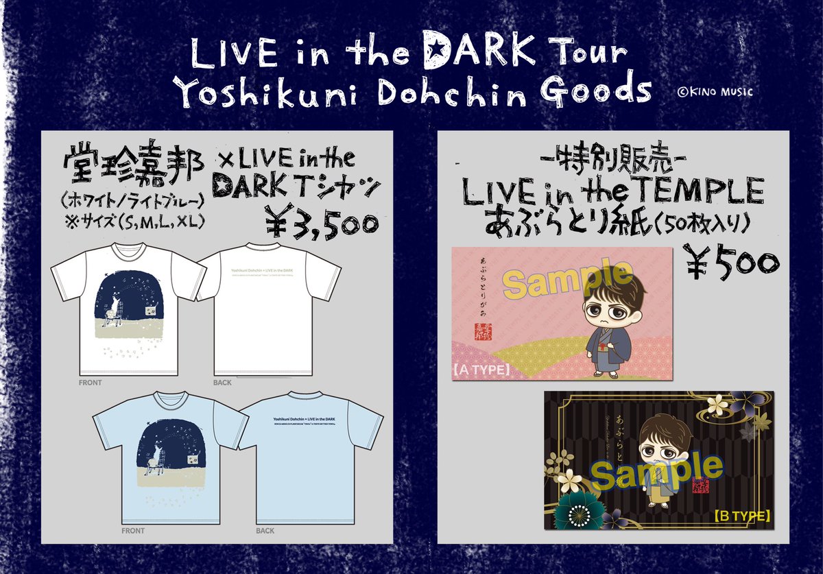 情報解禁 ④】 『LIVE in the DARK tour w/ #堂珍嘉邦 』Goods ! LIVE
