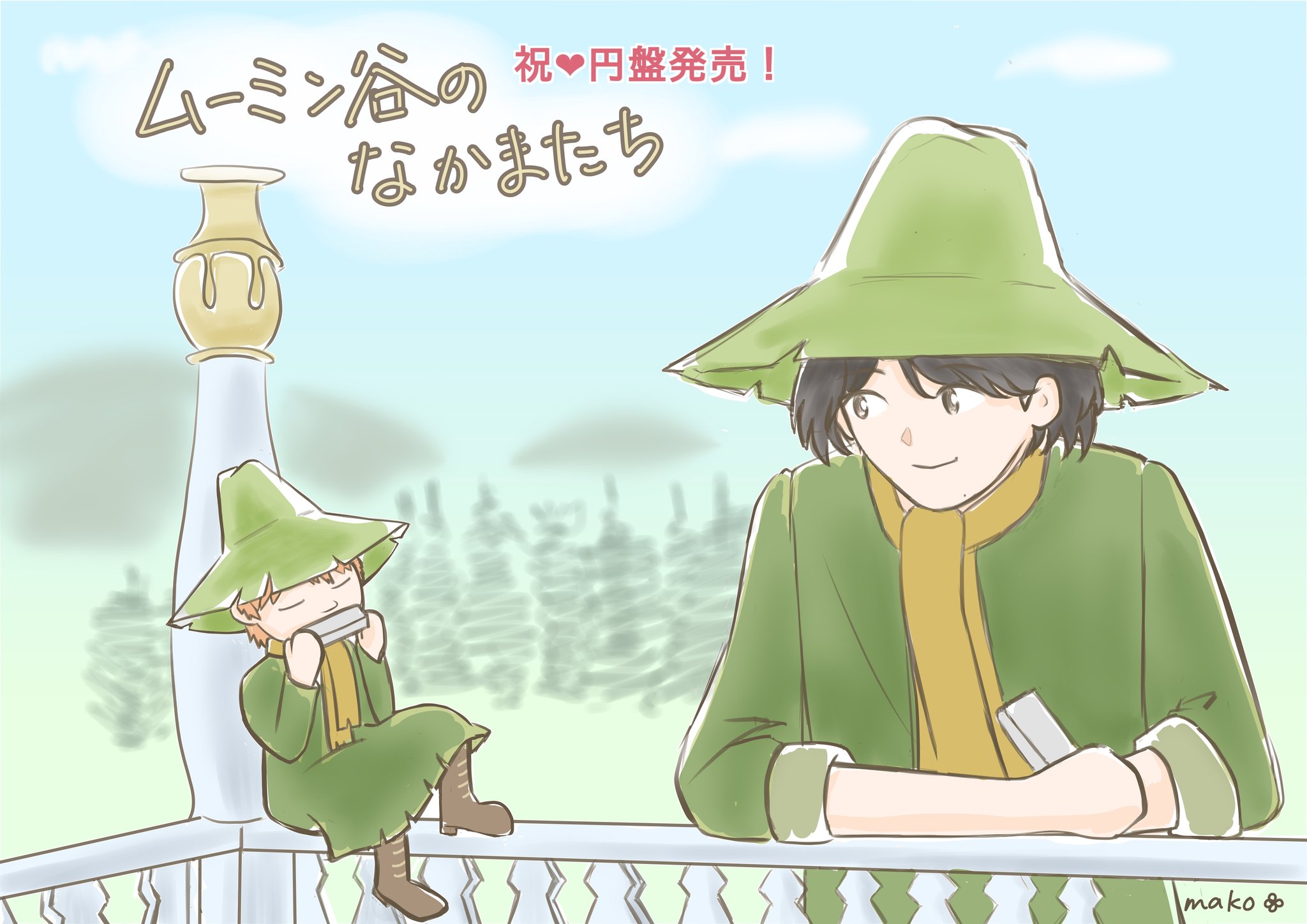 تويتر Mako على تويتر バレンタインデー に ムーミン谷のなかまたち 円盤発売 おめでとうございます ありがとうございます ムーミンなのに絵がスナフキンだけでごめんなさい ムーミン スナフキン 高橋一生 声 イラスト T