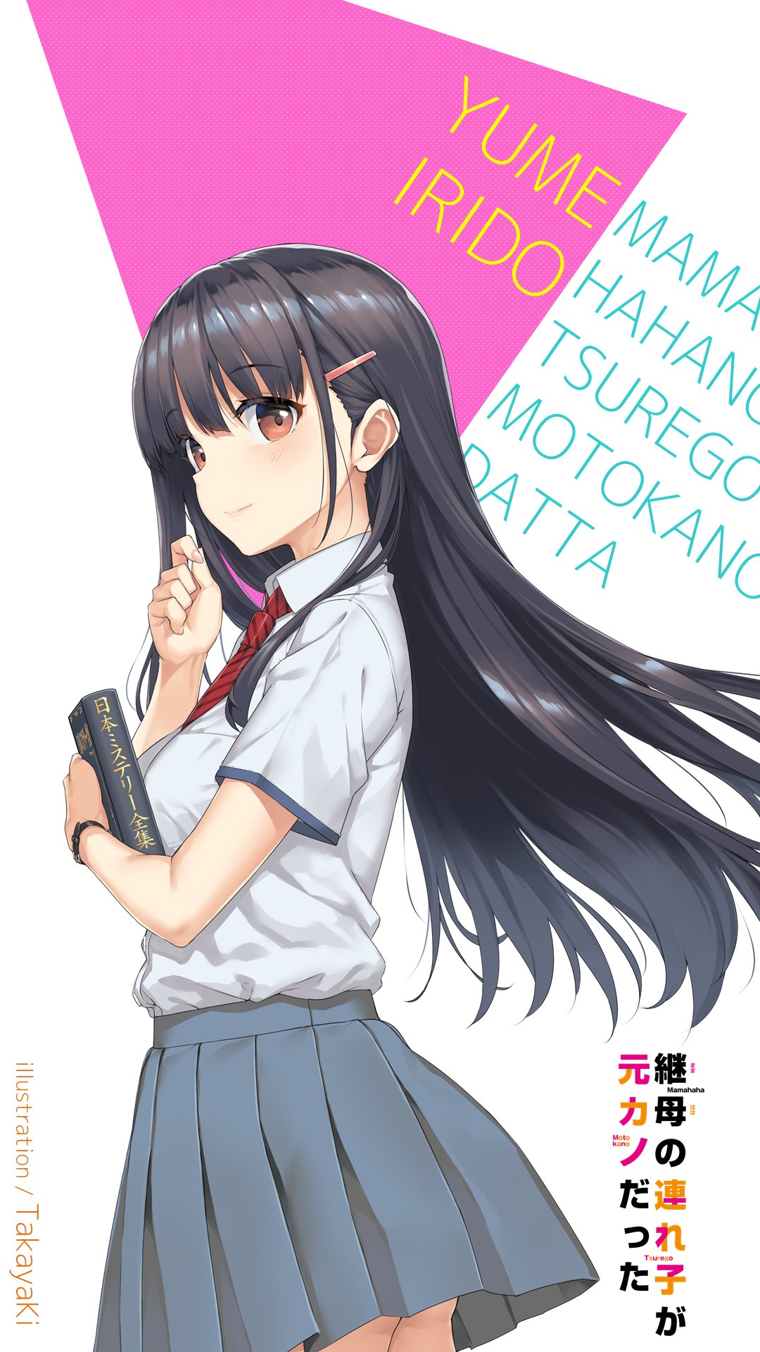 継母の連れ子が元カノだった 公式 第６巻発売中 V Twitter Happy Valentine S Day 日頃の応援へのお返しに ご要望の声を多数いただいていた 特製スマホ壁紙をプレゼント 結女と一緒に 素敵なバレンタインを 連れカノ バレンタイン