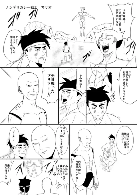 お蔵入りネーム
【ノンデリカシー戦士 マサオ】① 