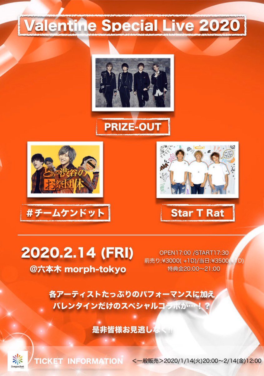 morph_tokyo's tweet image. 本日は、

PRIZE-OUT presents
『Valentine Special Live 2020』💝

⏰OPEN 17:00 / START 17:30
🎫ADV ￥3,000 / DOOR ￥3,500(+D代￥700)

#PRIZEOUT
#Valentine