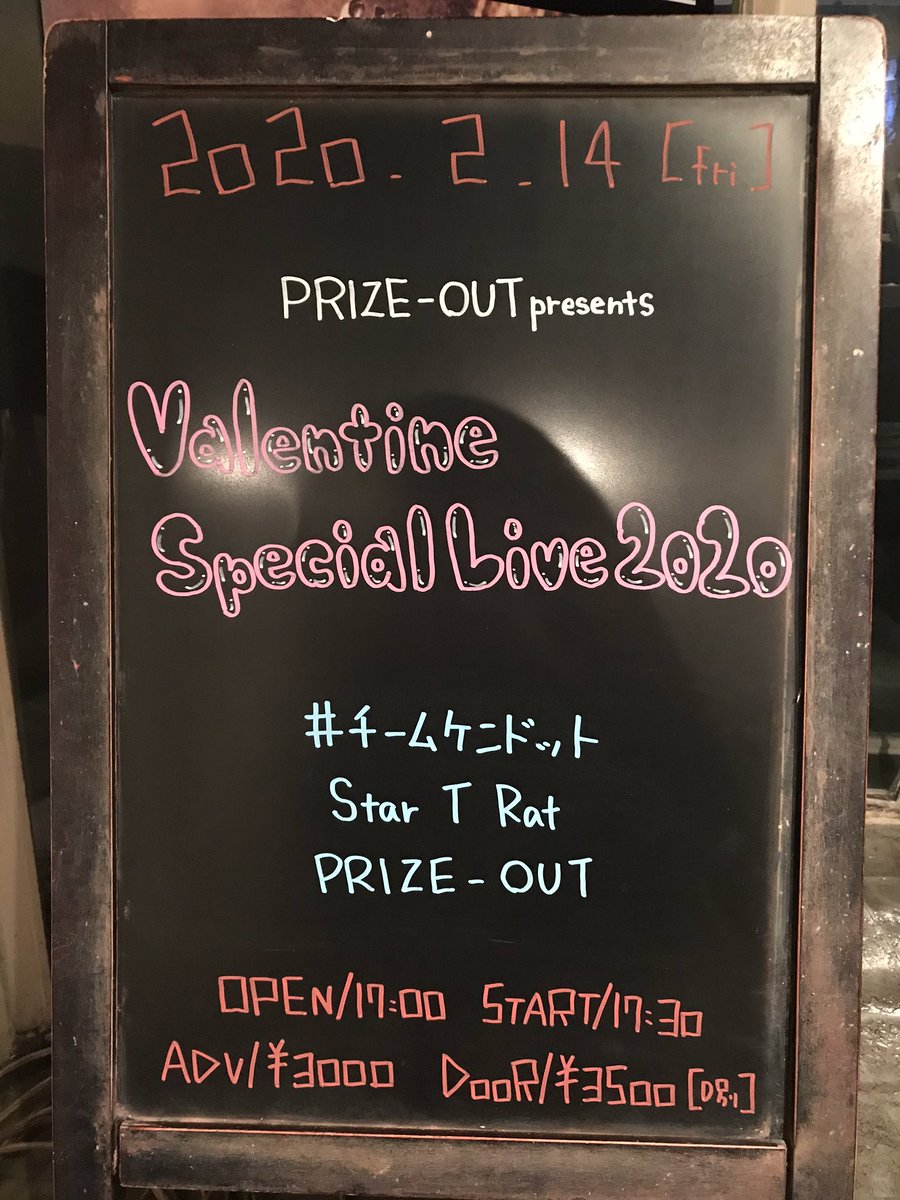 morph_tokyo's tweet image. 本日は、

PRIZE-OUT presents
『Valentine Special Live 2020』💝

⏰OPEN 17:00 / START 17:30
🎫ADV ￥3,000 / DOOR ￥3,500(+D代￥700)

#PRIZEOUT
#Valentine