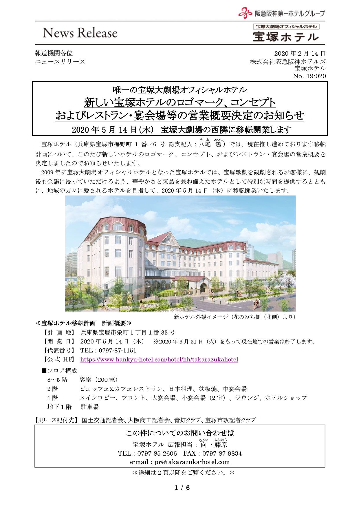 貴重✨　阪急　旧社章　旧社紋　宝塚ホテル 宝塚ホテルの象徴と館内装飾「夢のつづき」｜宝塚ホテル｜阪急
