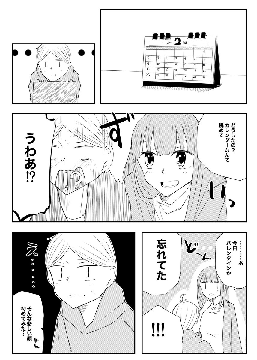 世話焼きお姉さんの朝ねぇと小学生の一星くんのおねショタ(?)漫画の12話です。
ハッピーバレンタイン🍫

 #朝焼けの一番星 