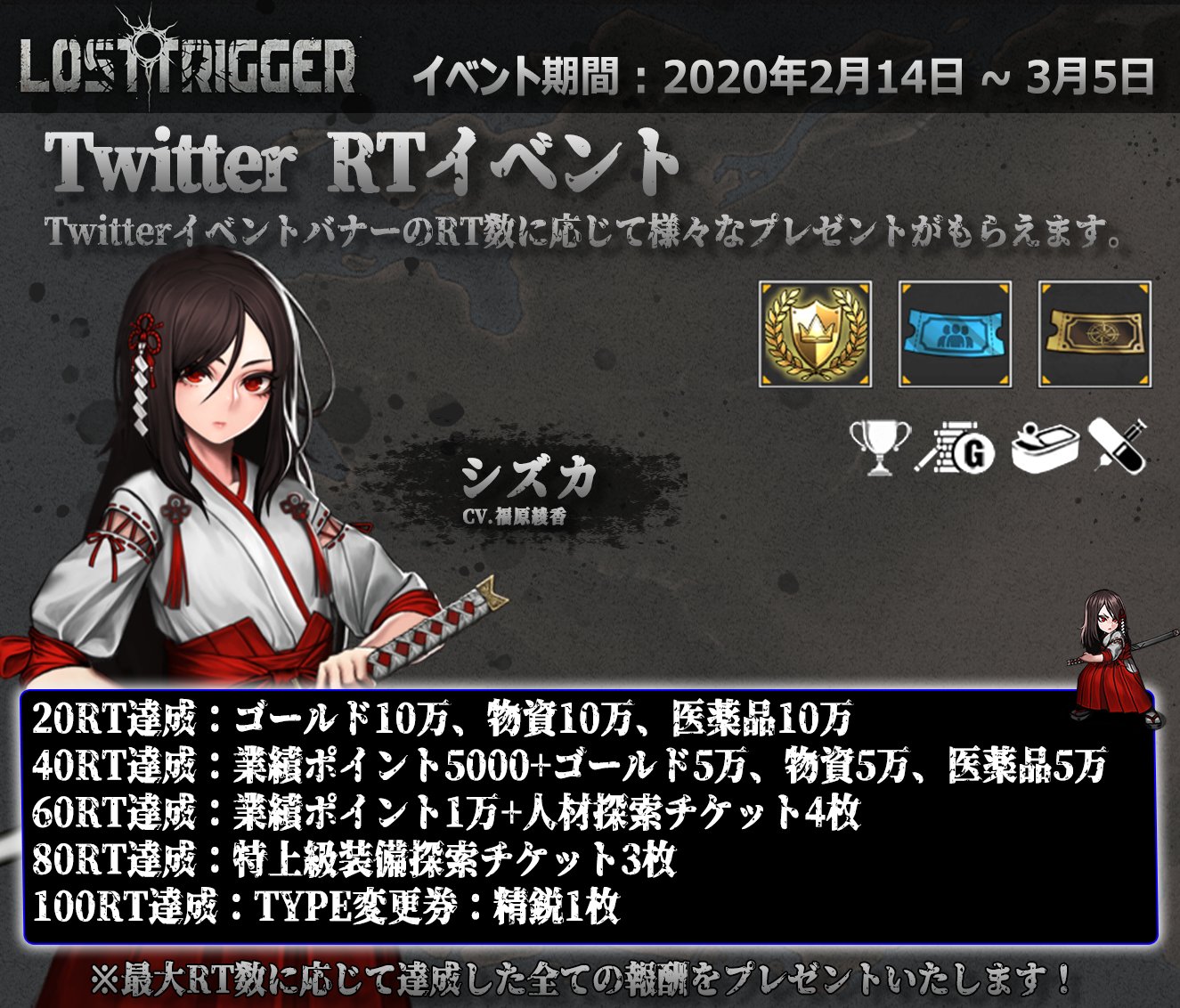 Losttrigger公式インフォメーション On Twitter お知らせ バレンタイン記念 Twitter Rtイベントを開催 Rt数に応じて様々なプレゼントがもらえます 詳細はお知らせをご覧ください Https T Co Efmob567z1 Googleplay Https T Co