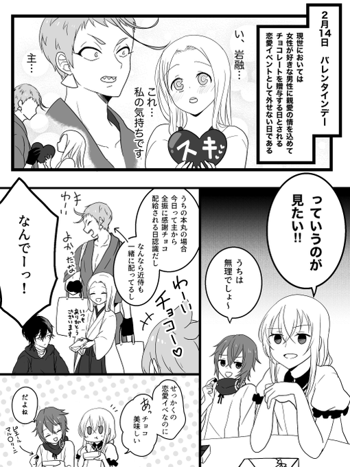 刀さにバレンタイン を含むマンガ一覧 3ページ ツイコミ 仮