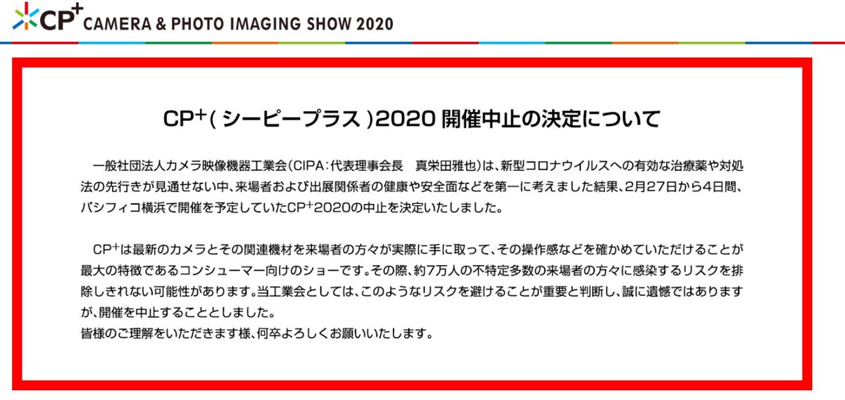 mapcamera's tweet photo. いつもご愛顧ありがとうございます。

【お知らせ📸】

2020年2月27日（木）～3月1日（日）に開催が予定されていた「CP+（シーピープラス）2020」が開催中止となりました。

👉https://t.co/goe8KZCAj9

#CPプラス #CPPlus2020 #cpplus #CPLS2020 https://t.co/GYHcjt2ZZD