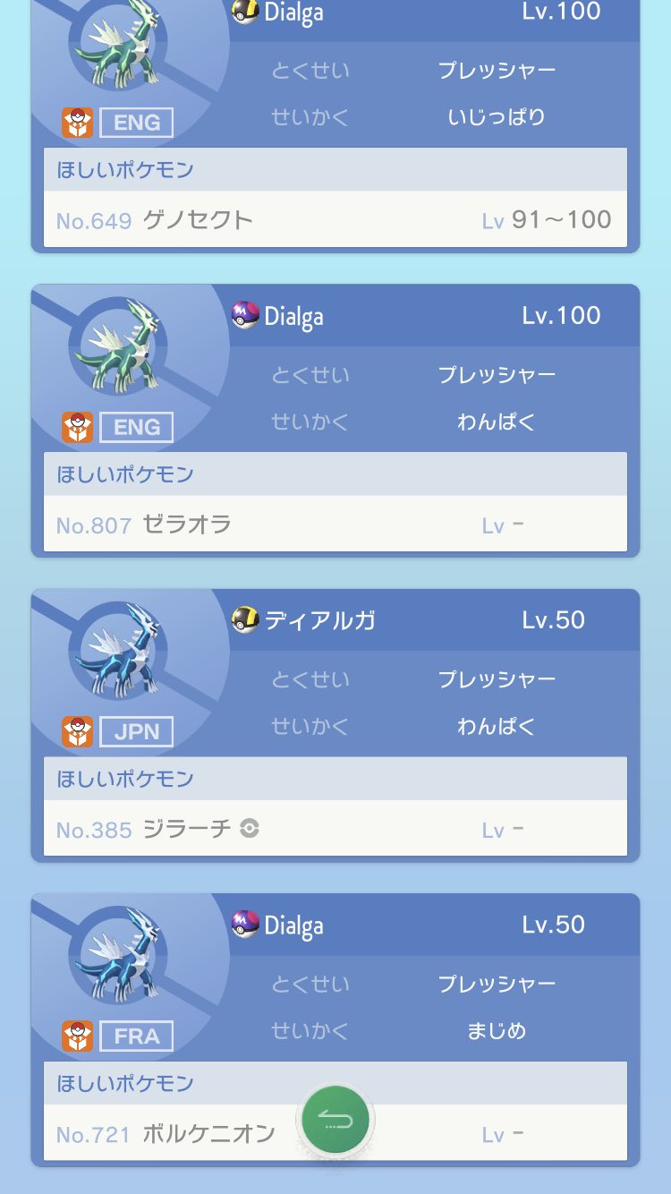 まおう 麻黄緑推 ポケホーム メロエッタとかの配布ポケは交換出せないのにgtsで 欲しいポケモン に設定出来るから今gtsに居るのに交換出来ないポケモンが大量発生してる 無論過去作にも居たレベル1 10の最終進化や伝説を条件にしてる輩も居る 配布ポケの