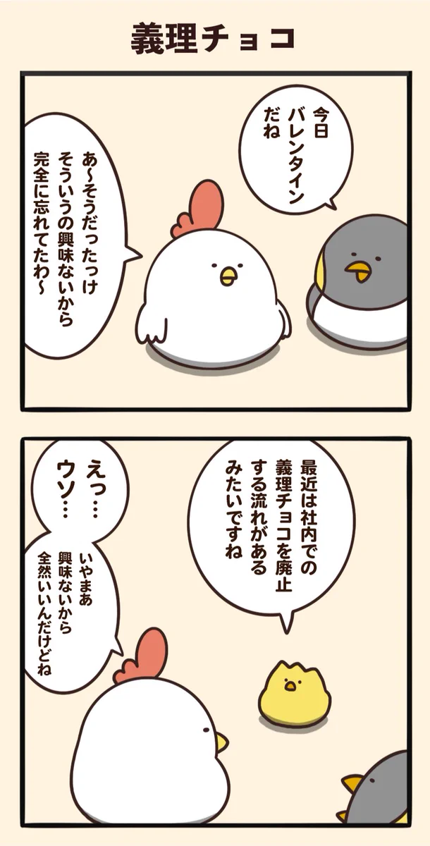 義理チョコを貰う場合は？お互いに感謝の気持ちが大事かも！