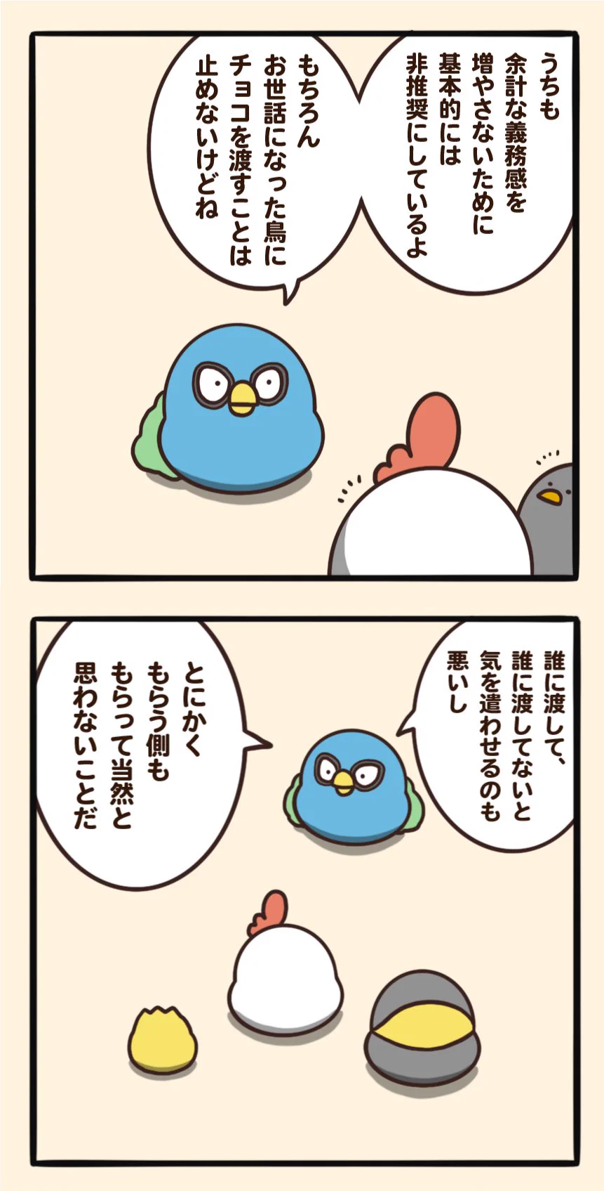 義理チョコを貰う場合は？お互いに感謝の気持ちが大事かも！