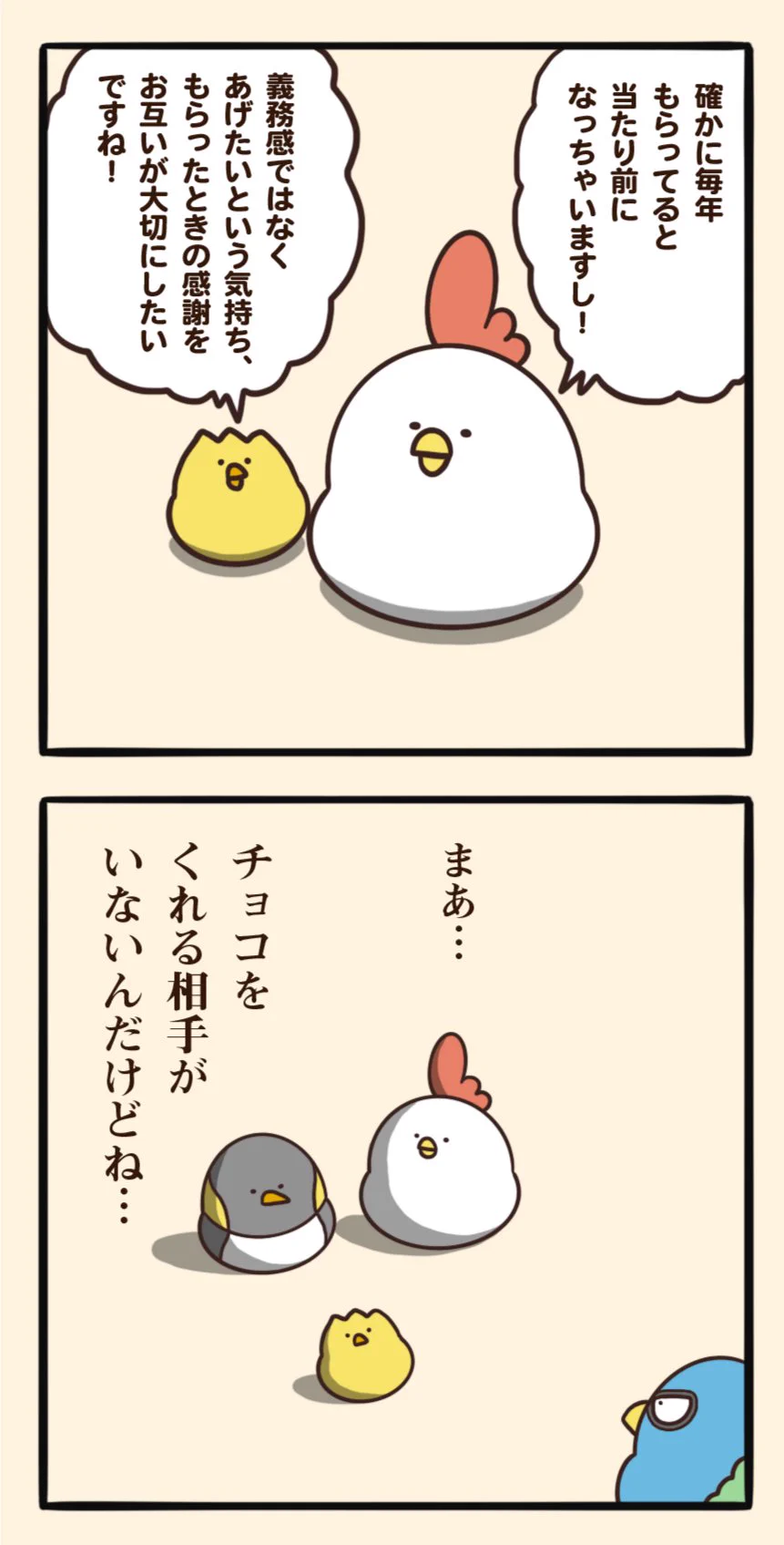 義理チョコを貰う場合は？お互いに感謝の気持ちが大事かも！