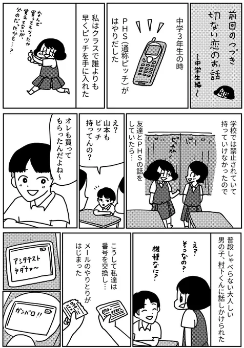 毎週木曜日更新 第24回「PHSをはじめて持った時の切ない話」中学生編です!(1/2)#山本さほ #きょうも厄日です 