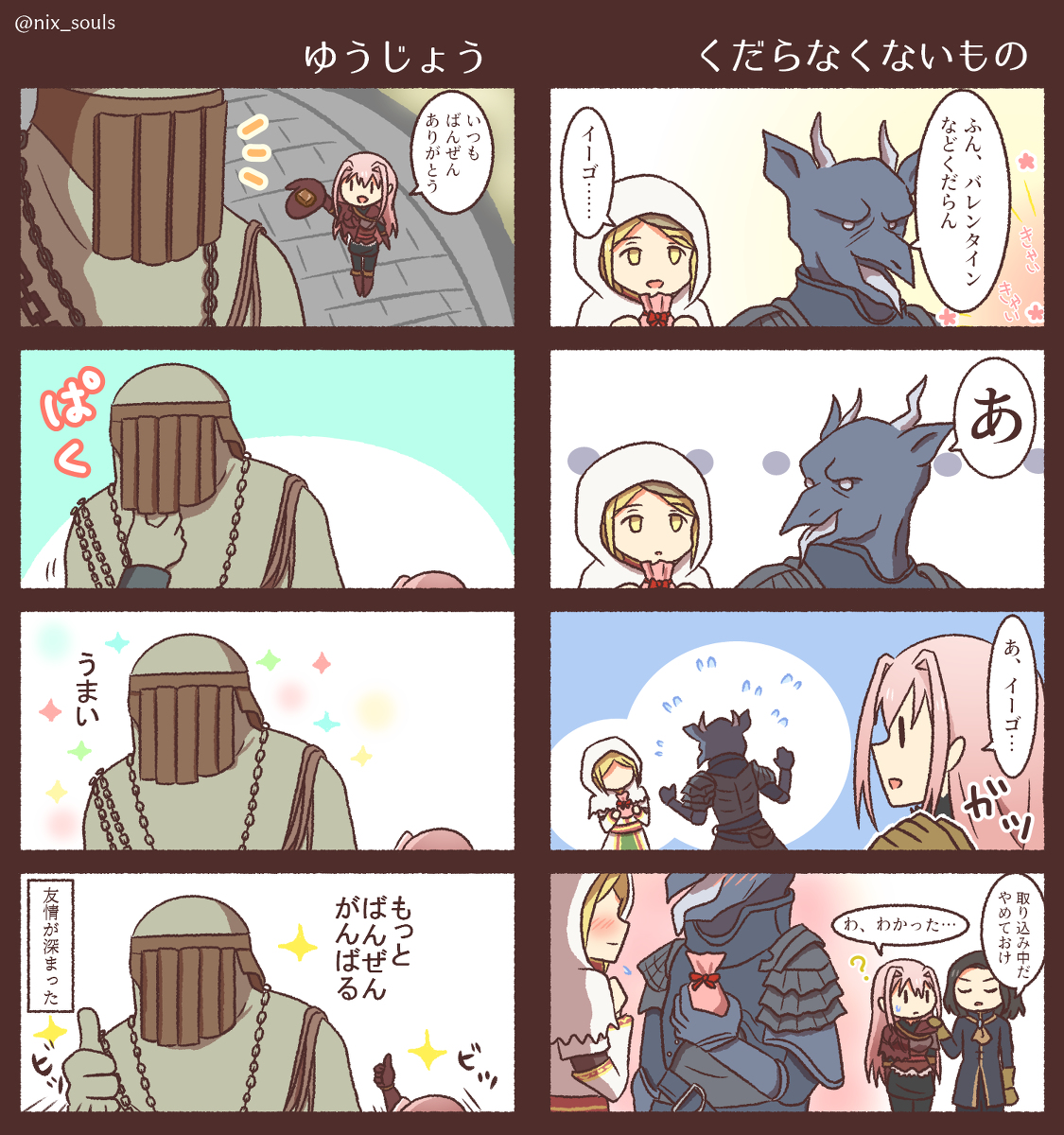 ぱちーづる No Twitter バレンタイン In ロスリック 漫画 ダークソウル3 Darksouls3 うちの灰 T Co 2gm6bo0fty