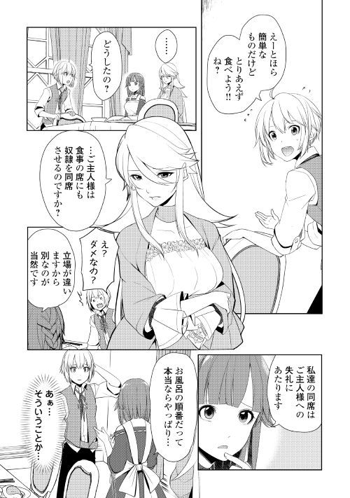 漫画 錬金術 師 の いずれ 最強 いずれ最強の錬金術師? (Raw