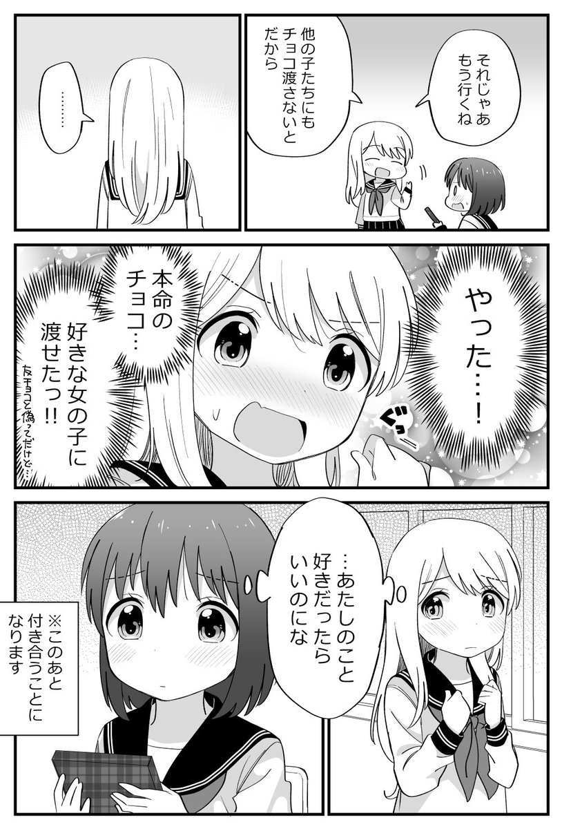 両片想い百合 #バレンタイン 