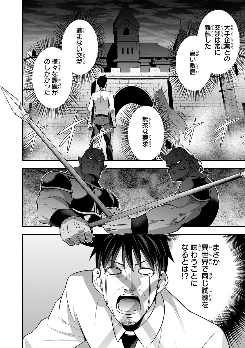 ベニガシラ サラリーマン四天王原作 サラリーマンが異世界に行ったら四天王になった話 第4話更新しました 四天王として認められたウチムラさんが新たな仕事に挑みます 新キャラの女の子も出るよ T Co J7dfpvvhfn