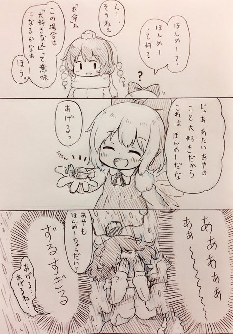 あやチルバレンタイン 