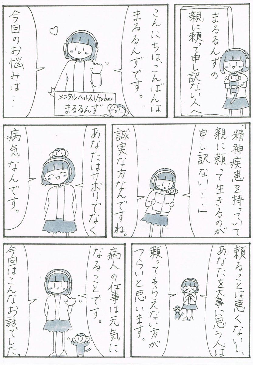 やびー うつ病マンガ Sukoyaka Yaby さんの漫画 765作目 ツイコミ 仮