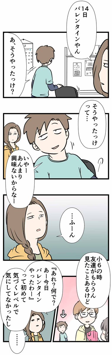 中学生男子「え?バレンタインデー?14日が?へぇ、気付かんかった」 